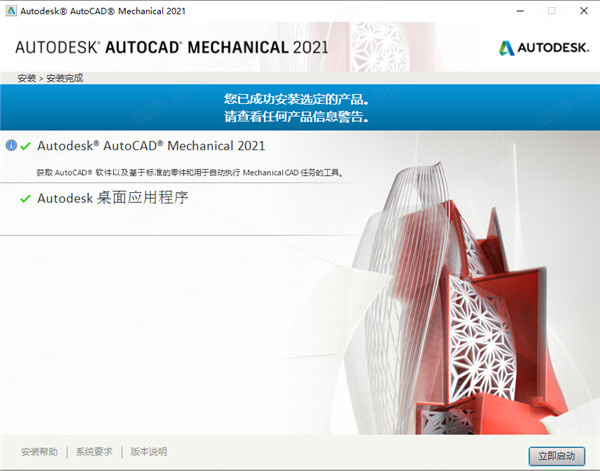 Mechanical2021安装步骤2