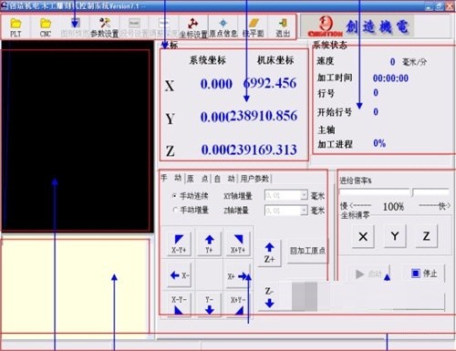 木工雕刻机控制系统免费版