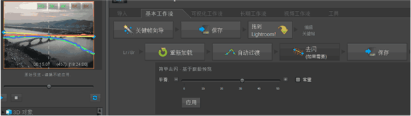 LRTimelapse特别版使用教程4
