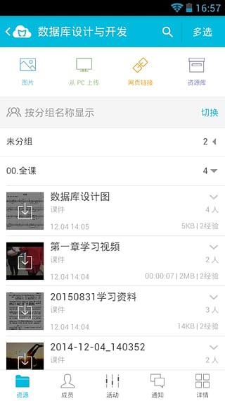 蓝墨云班课电脑版 第4张图片