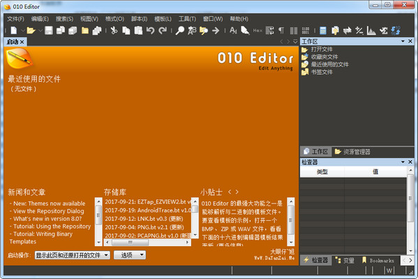 010 Editor汉化版截图