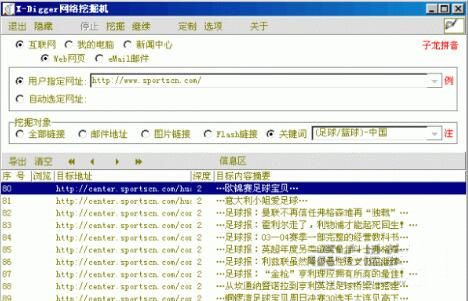 网络挖掘机下载截图