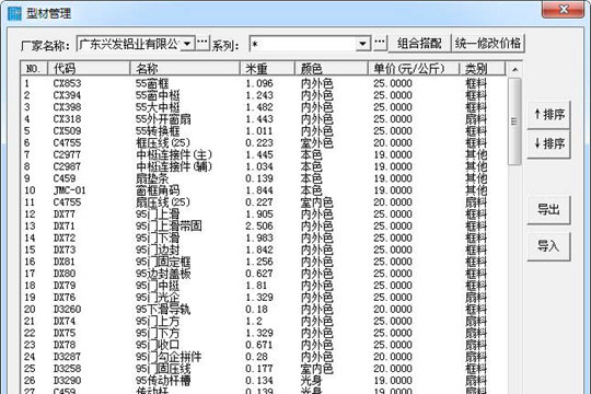 门窗天使使用帮助1