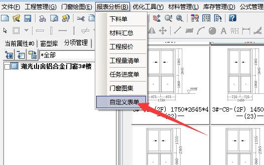门窗天使载入自定义表格2
