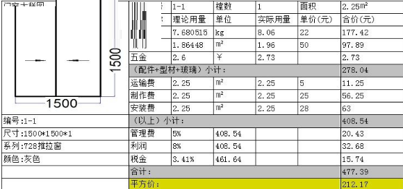 无忧门窗下料使用说明5