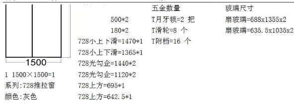 无忧门窗下料使用说明4