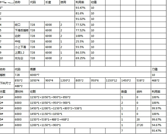 无忧门窗下料使用说明1