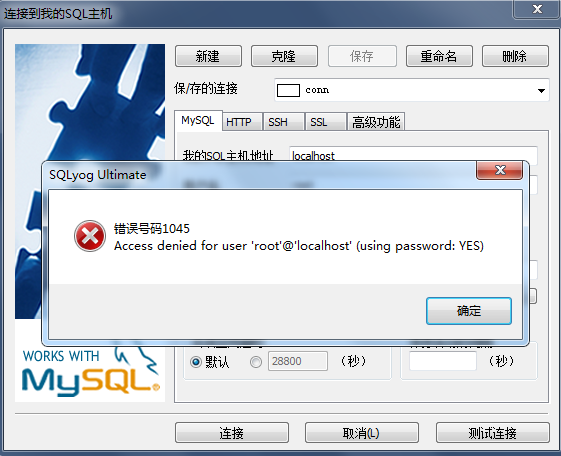 无法连接mysql截图1