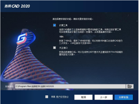 GstarCAD安装步骤2