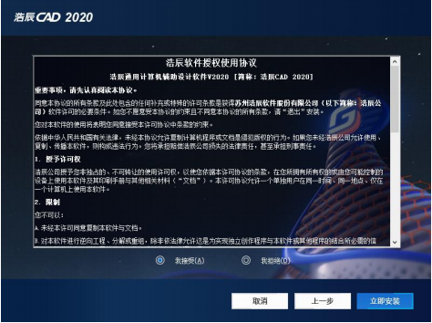 GstarCAD安装步骤3