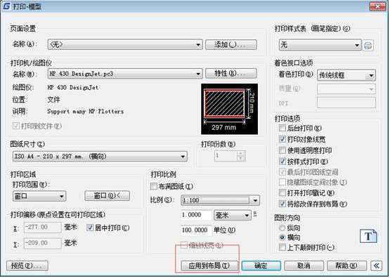 GstarCAD打印局部图纸4
