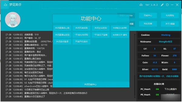 梦花助手下载 第2张图片