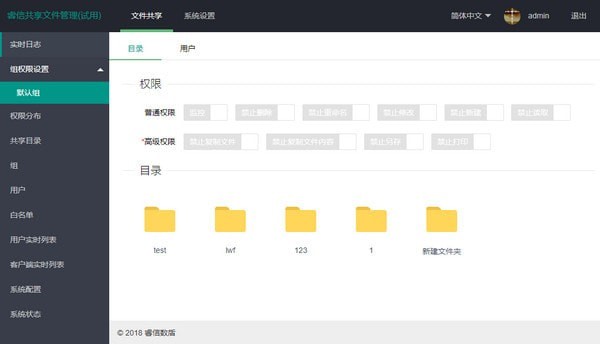 睿信共享文件管理工具