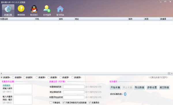 爱采集大师特别版