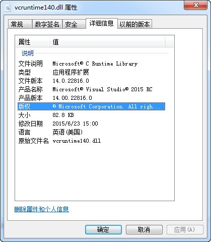 vcruntime140.dll下载