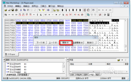 Hex Workshop特别版使用教程