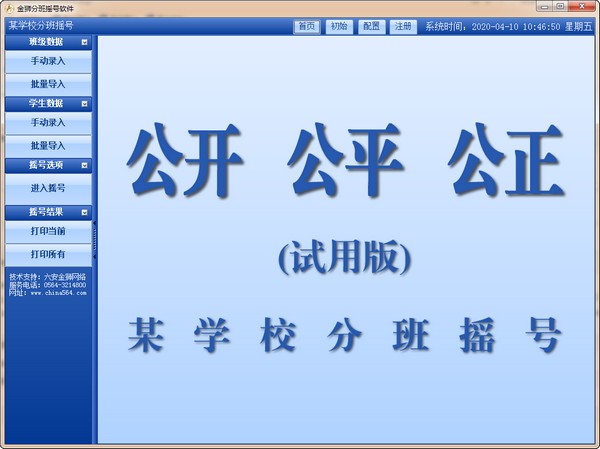 金狮随机摇号软件