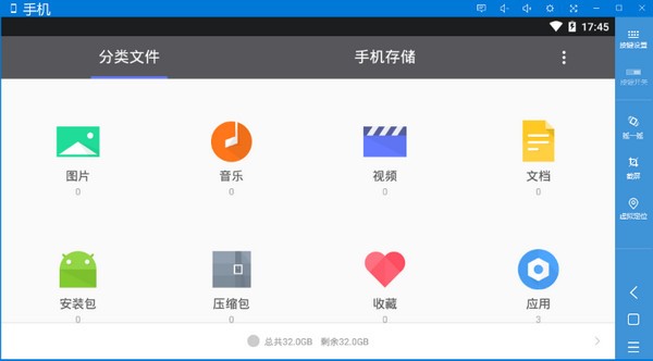 火蜂精灵安卓模拟器使用帮助