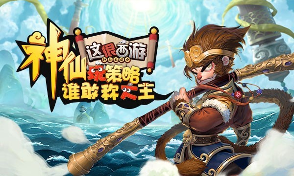 这很西游手游介绍