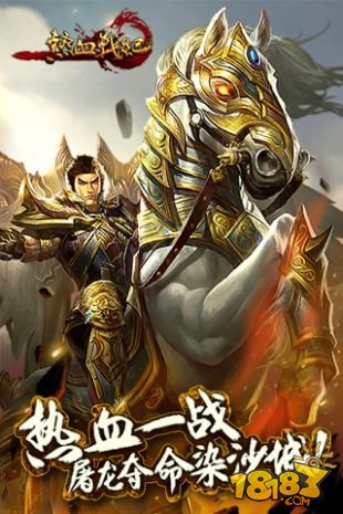 热血战纪手游
