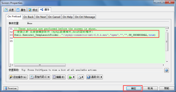 Setup Factory中文版截图