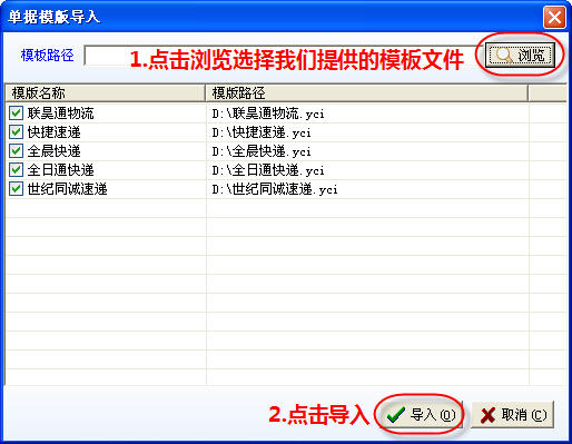 一彩快递单打印软件使用帮助3