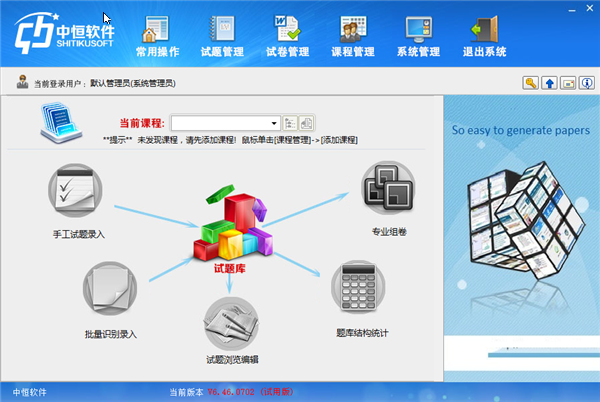 万维题库系统软件介绍