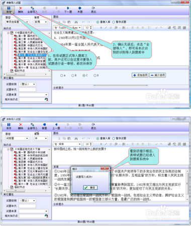 万维题库系统使用教程8