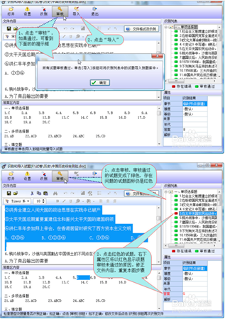万维题库系统使用教程7