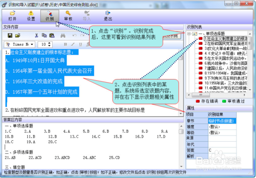 万维题库系统使用教程6