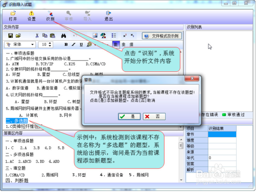 万维题库系统使用教程5