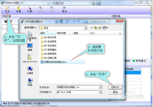 万维题库系统使用教程3