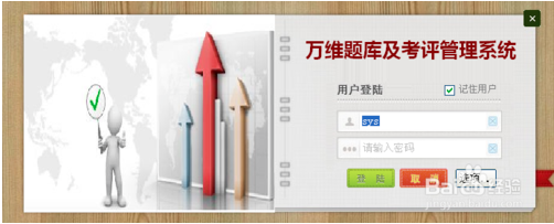 万维题库系统使用教程1