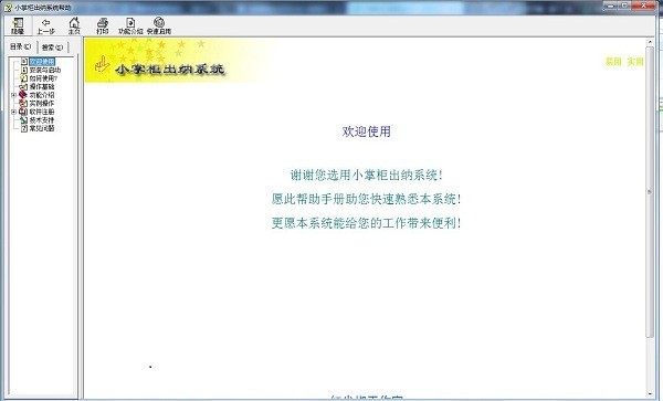 小掌柜出纳管理系统