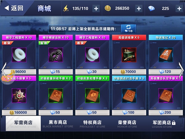 钢铁舰队手游新手攻略3