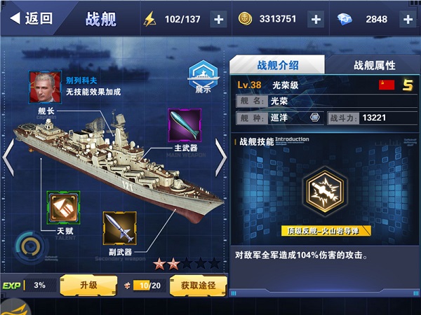 钢铁舰队手游新手攻略2