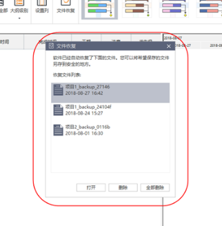 怎么找回备份文件截图3