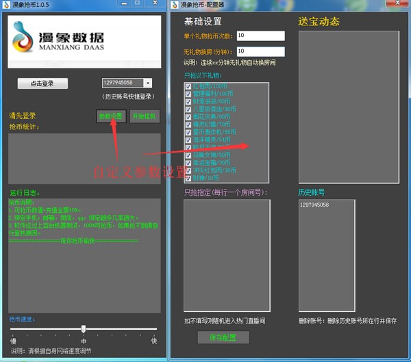 漫象抢币截图