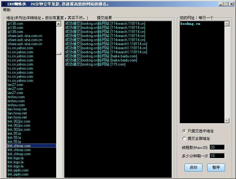 SEO蜘蛛侠特别版截图