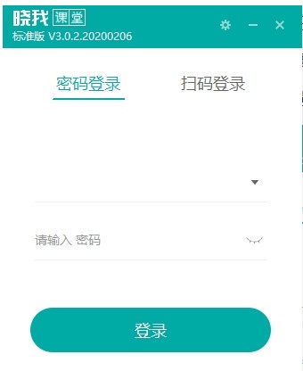 晓我课堂学生端