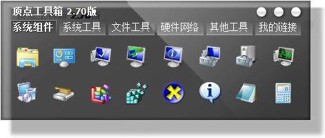 顶点工具箱特别版