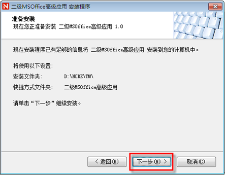 安装步骤4