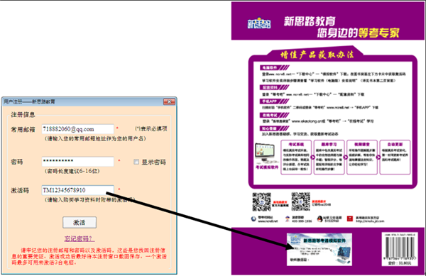 软件激活2