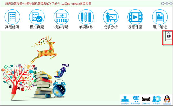 软件激活1