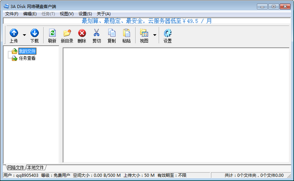 3ADisk网络硬盘下载截图
