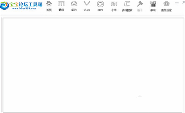 宝宝论坛工具箱软件介绍