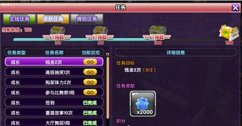 梦幻炫舞免费版无限钻石活跃任务解析