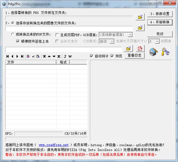 Pdg2Pic特别版