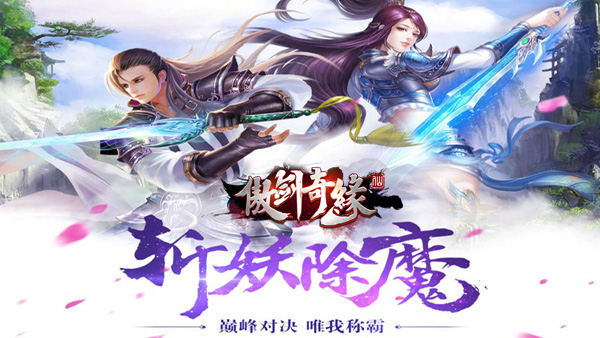 傲剑奇缘手游介绍