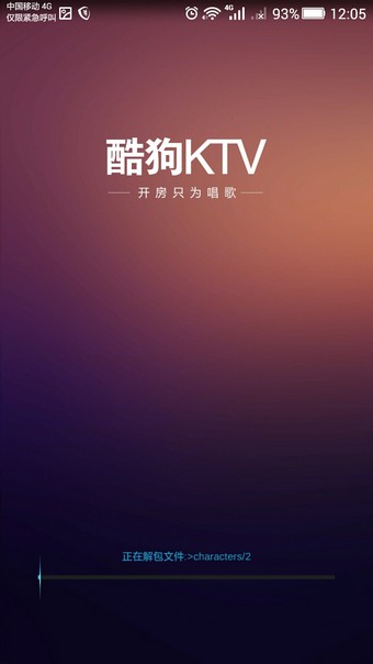 酷狗ktv电脑版 第1张图片